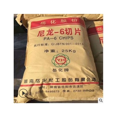 PA6巴陵化纤YH800透明挤出级中粘度 纤维级 注塑纯树脂塑胶原料图3