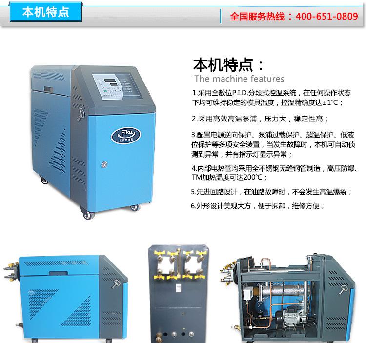 东莞油式模温机