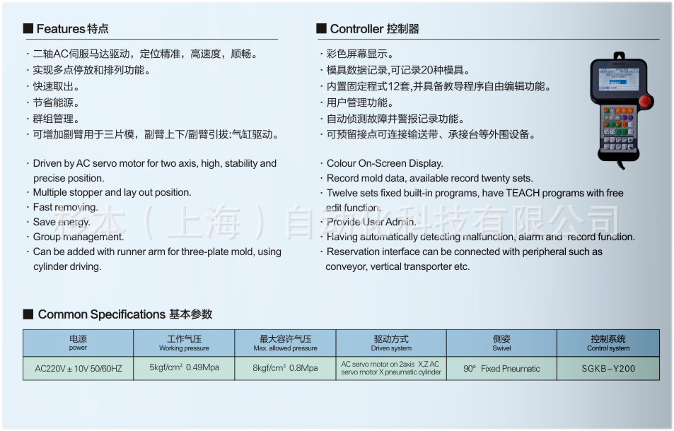 二轴伺服横走式机械手——杉本科技