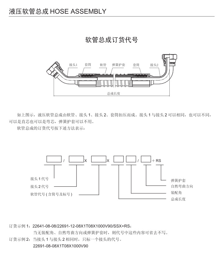 液压胶管总成 液压胶管总成