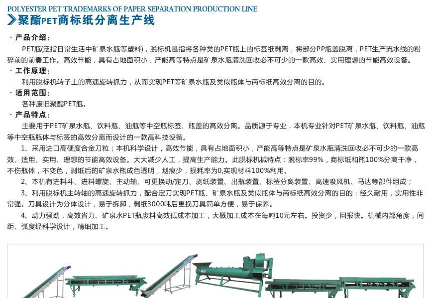 聚酯PET商标纸分离生产线