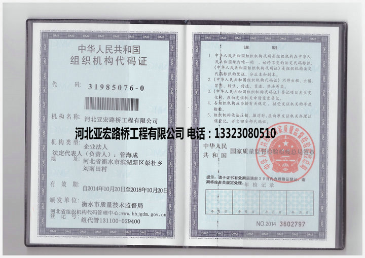 组织机构
