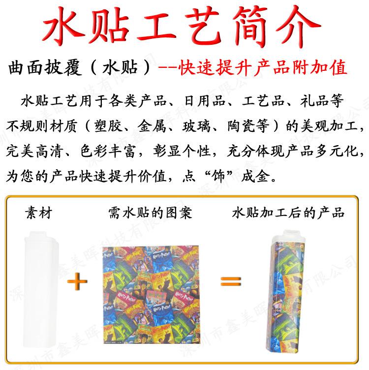 水贴工艺简介