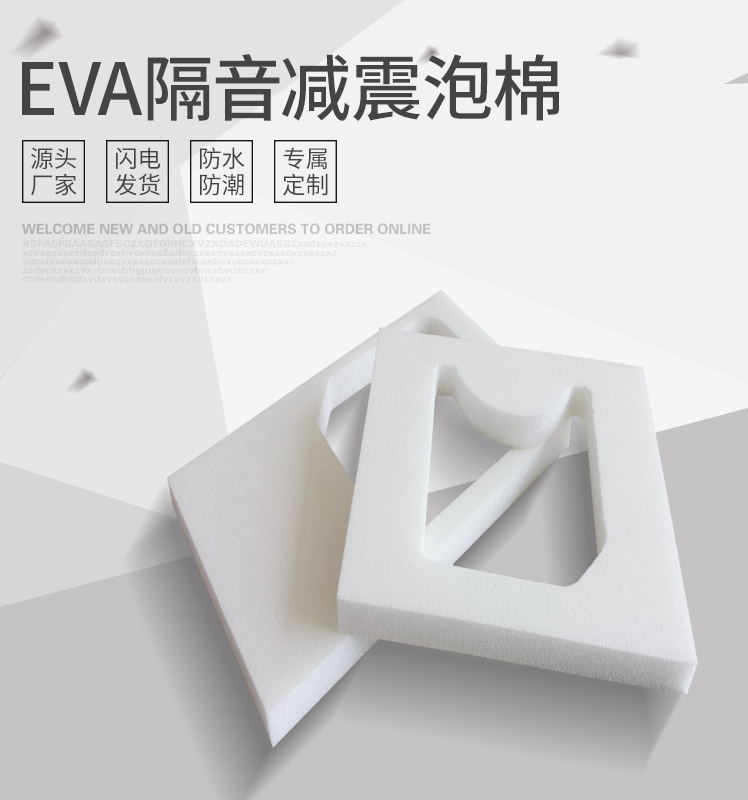 EVA加工详情_04_看图王.jpg