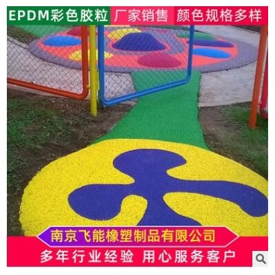 EPDM彩色塑胶场地 EPDM篮球场颗粒批发 公园休闲健身步道场地定制