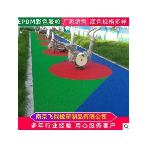 EPDM彩色塑胶场地 EPDM篮球场颗粒批发 公园休闲健身步道场地定制图3