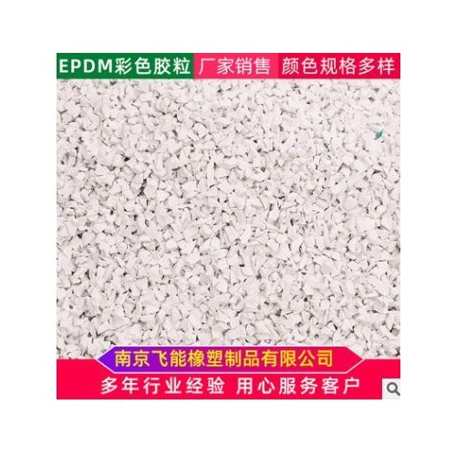 EPDM充草塑胶跑道颗粒各种规格私人颜色定制标准橡胶颗粒图3