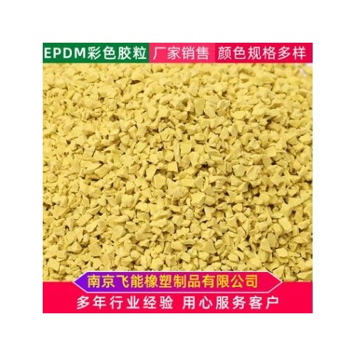 EPDM充草塑胶跑道颗粒各种规格私人颜色定制标准橡胶颗粒图2