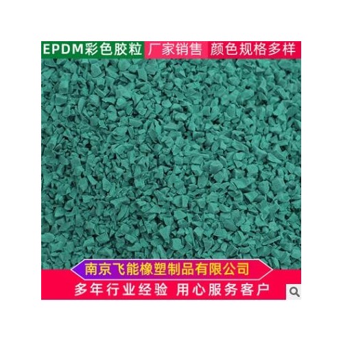 塑胶球场跑道地胶材料彩色颗粒室外场地幼儿园跑道材料户外图2