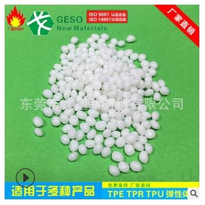 TPE包PA66 TPE粘接加纤尼龙专用 TPR包胶PC TPU包胶原料