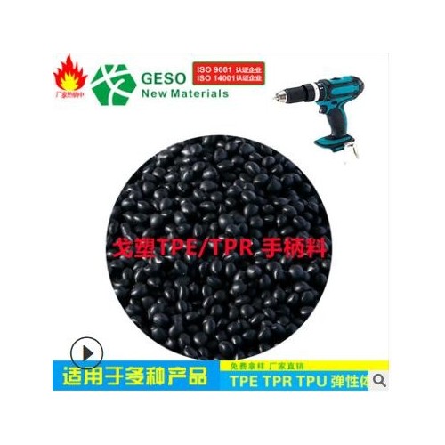 厂价直销 TPR颗粒 包胶尼龙电动手把原料 TPR粘PA66包胶加纤尼龙图2