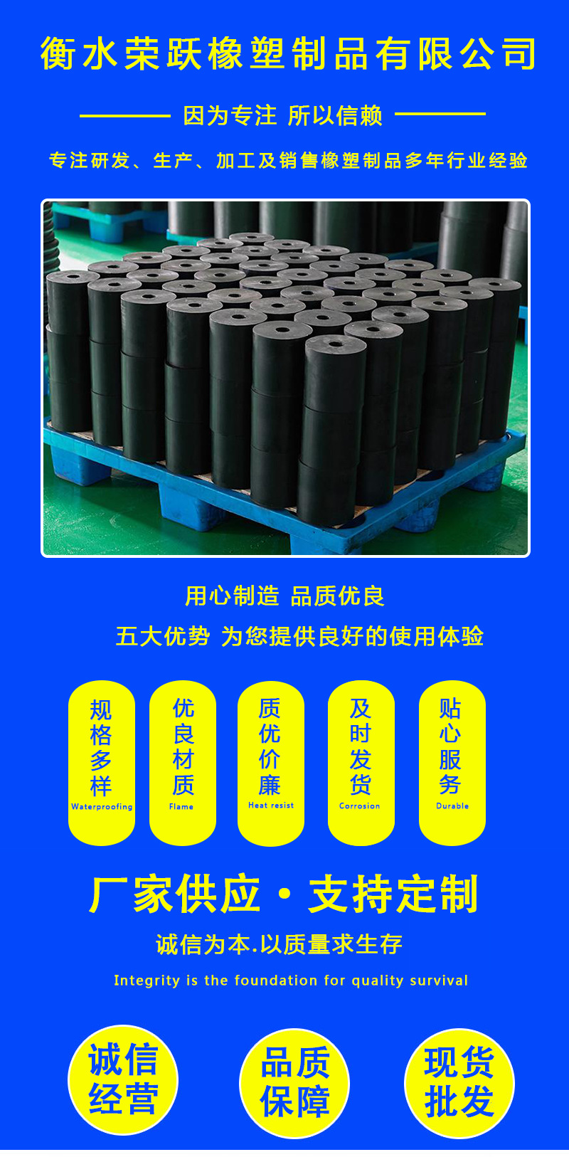 荣跃橡胶制品-详情页_01.jpg