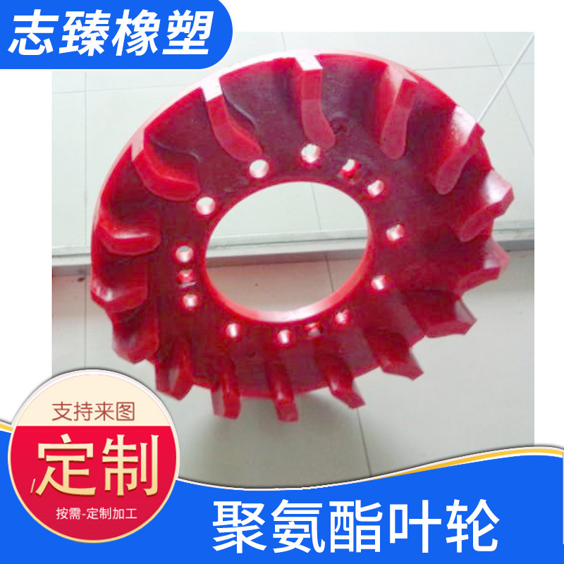 聚氨酯叶轮 源头厂家 支持定制