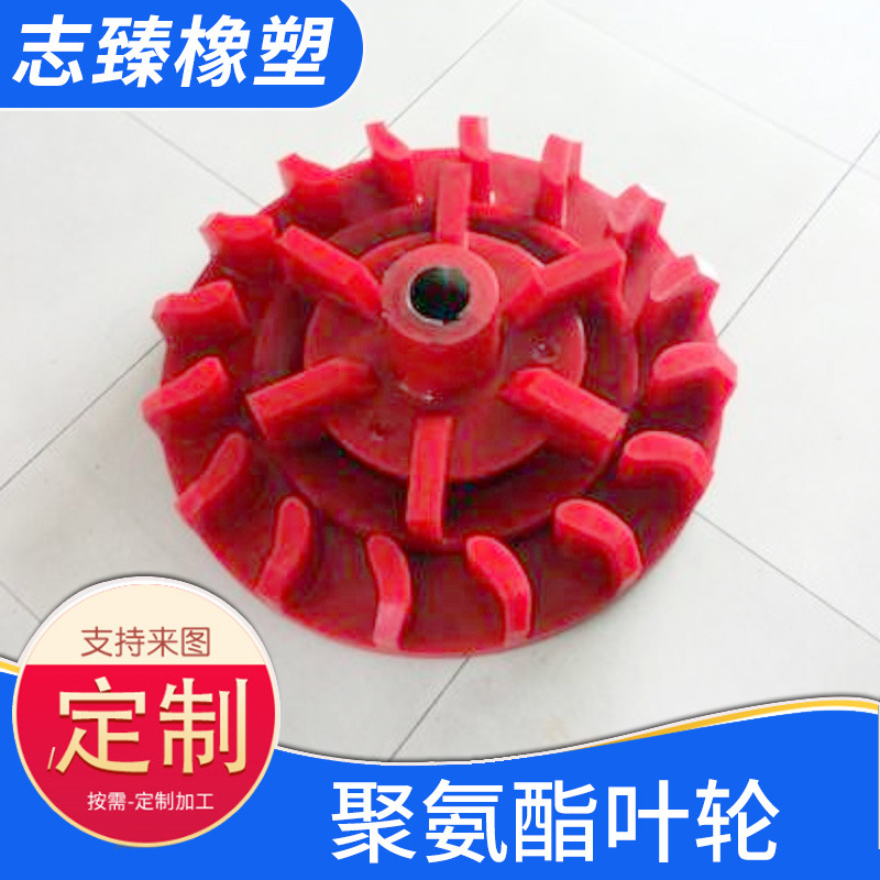 聚氨酯叶轮 源头厂家 支持定制