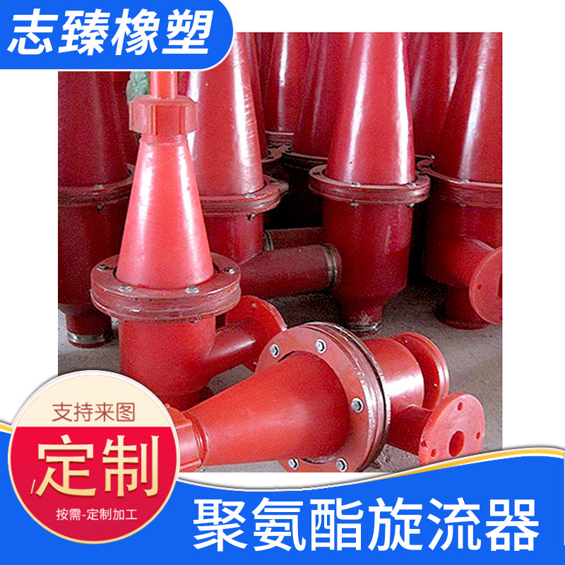 旋流器 聚氨酯旋流器 型号齐全