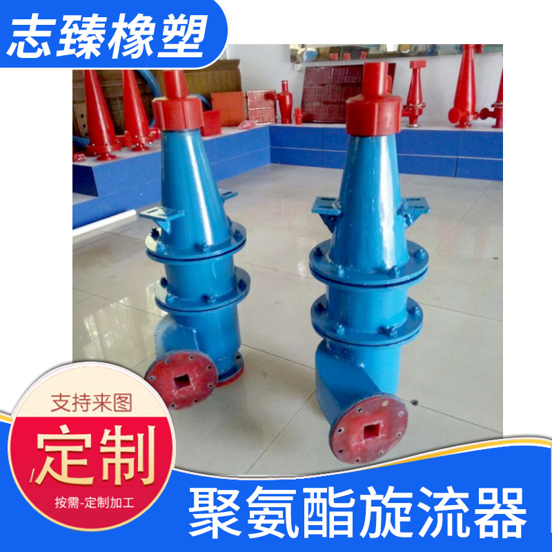 旋流器 聚氨酯旋流器 型号齐全