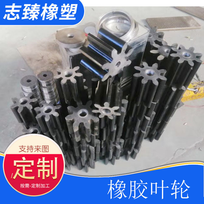 橡胶叶轮
