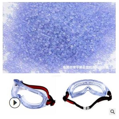 生产工厂医疗级PVC透明白蓝底颗粒 医用雾化面罩 护目镜 呼吸球囊