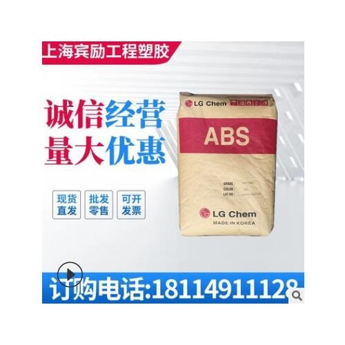 nai热性ABS韩国LG XR-401 gao流动注射成型abs原料
