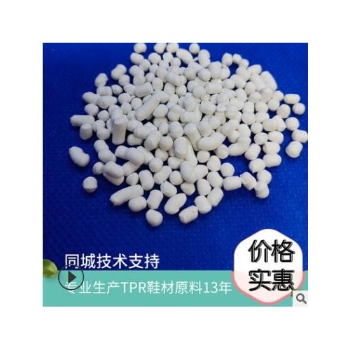 工厂定制TPR轻质料环保代替EVA鞋底原料 0.8比重耐曲折 TPR鞋底料图1