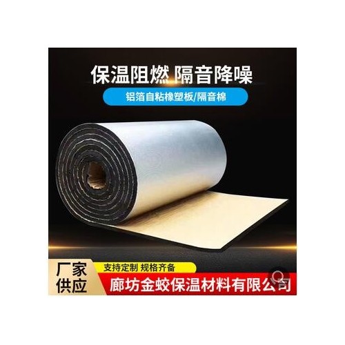 厂家定制铝箔自粘橡塑板 阳光房保温棉 隔热阻燃隔音棉图3