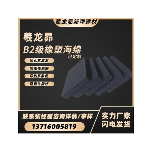 B2级阻燃隔热 橡塑海绵板保温 空调管道黑色橡塑保温板管可定制图3
