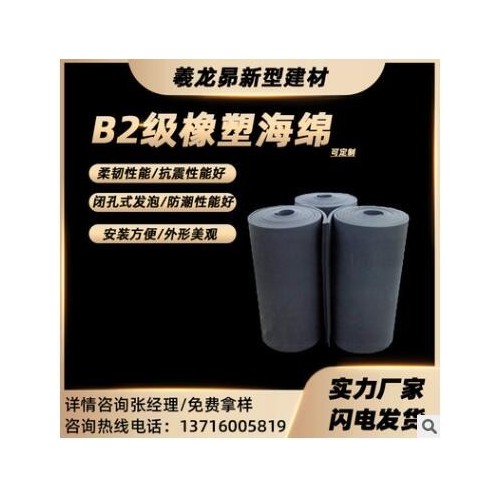 羲龙昴B2级阻燃隔热海绵管 橡塑 空调管道保温棉管保温棉厂家定制图2
