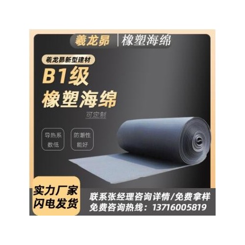 羲龙昴橡塑板 b1级阻燃 橡塑黑色 高密度空调保温 橡塑板厂家批发