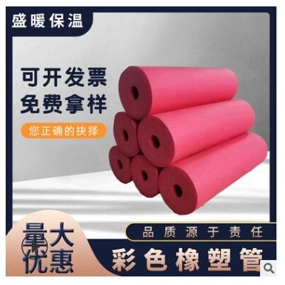 批发红蓝橡塑保温管材料b1级彩色空调地暖橡塑发泡管红蓝橡塑管