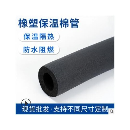 厂家批发NBR橡塑保温管棉水管隔热橡塑保温管阻燃吸音橡塑管套图3