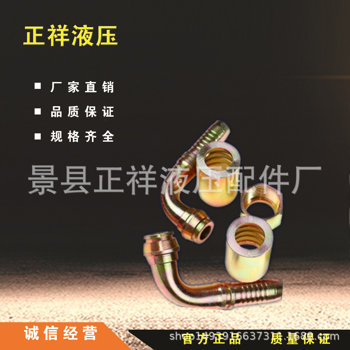 公制接头