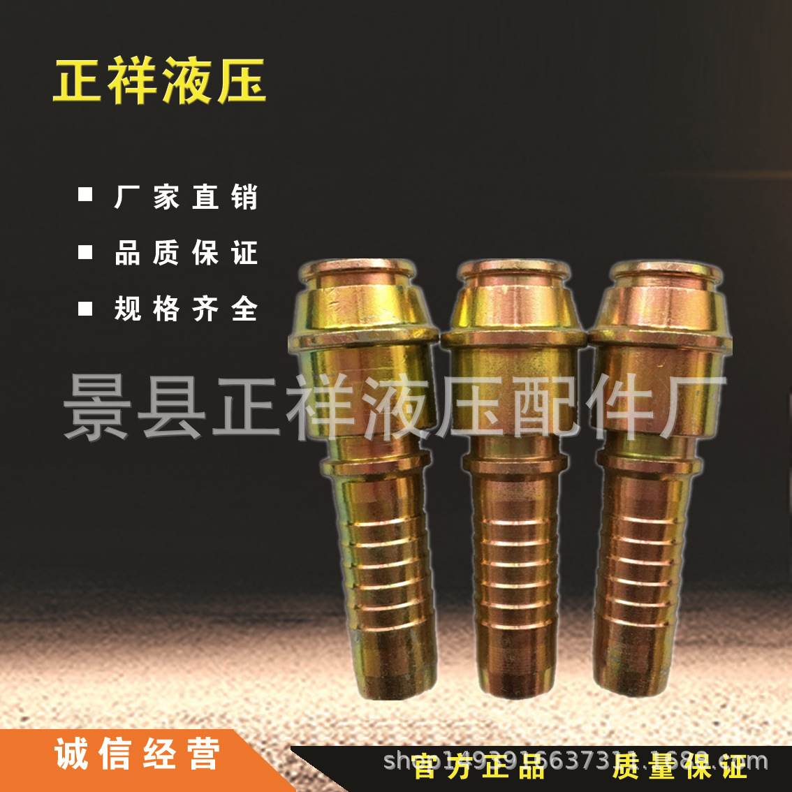 公制接头
