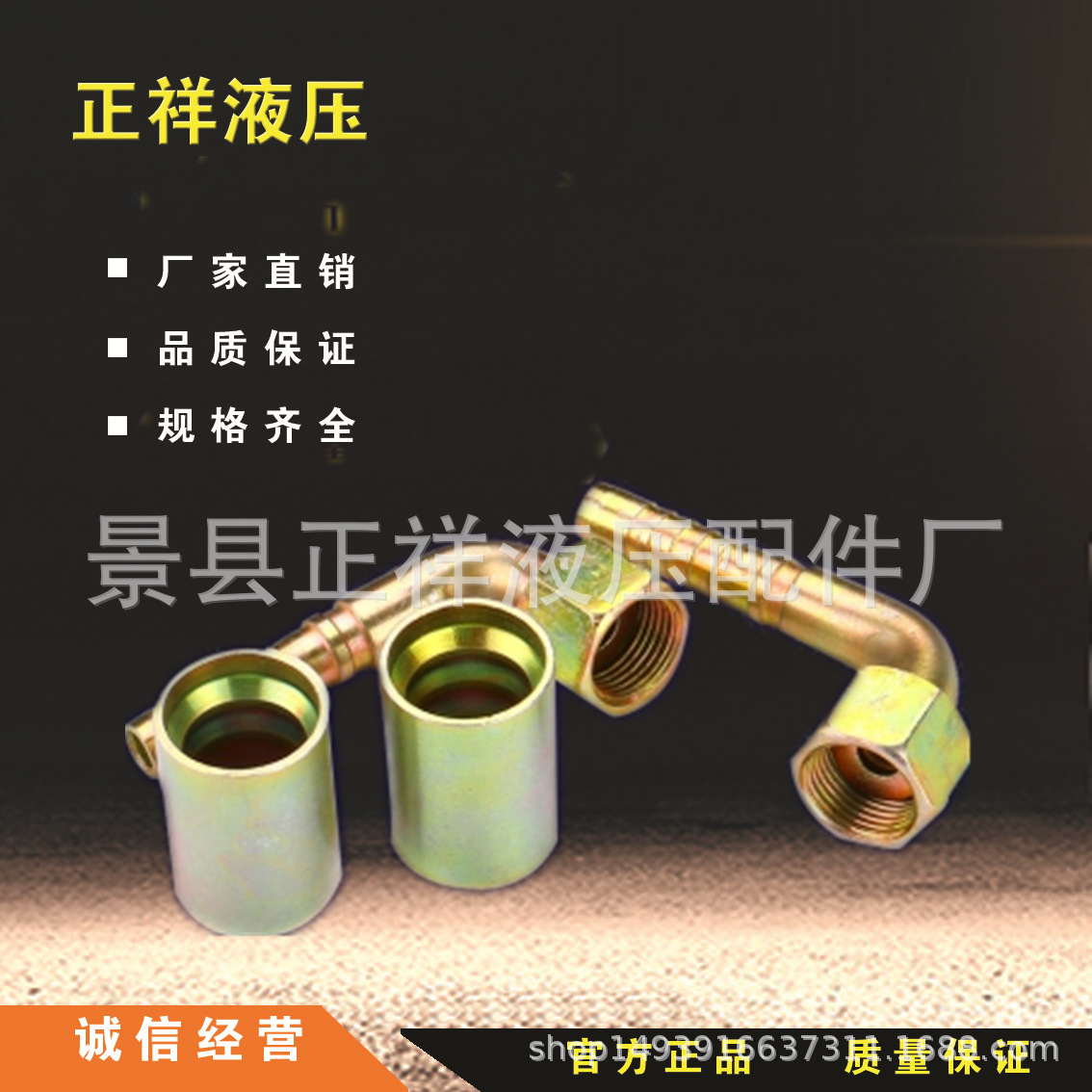公制接头