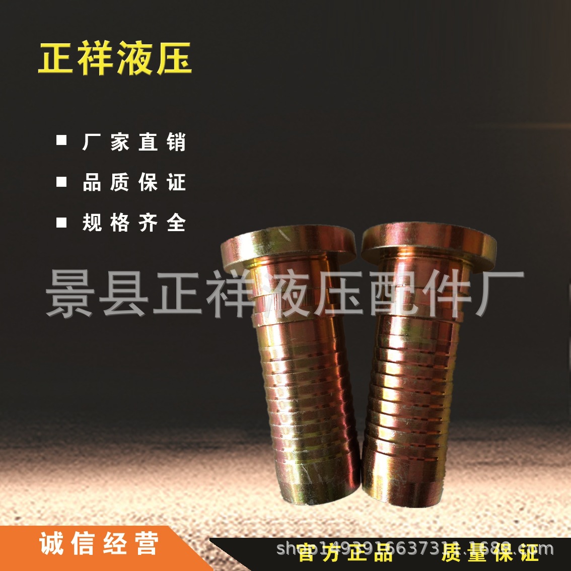 公制接头