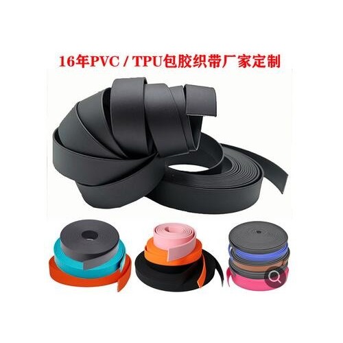 pvc包胶织带 厂家定制哑光多用途软质防水环保pvc尼龙织带包胶图3