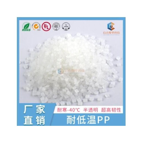 耐寒PP低温零下-40 ℃度高韧性抗冲击百折不断聚丙烯塑胶增韧原料图3