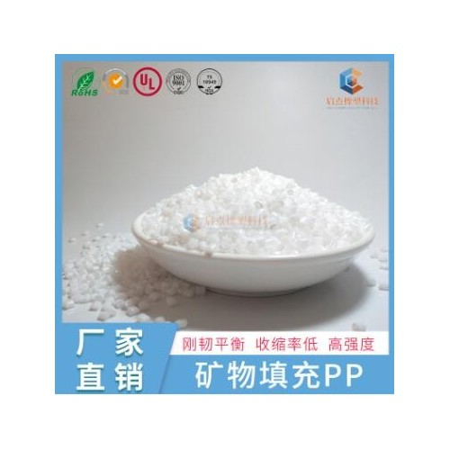 20%滑石粉填充增强PP抗冲好硬度高收缩率低PP改性TD-20塑胶原料图2