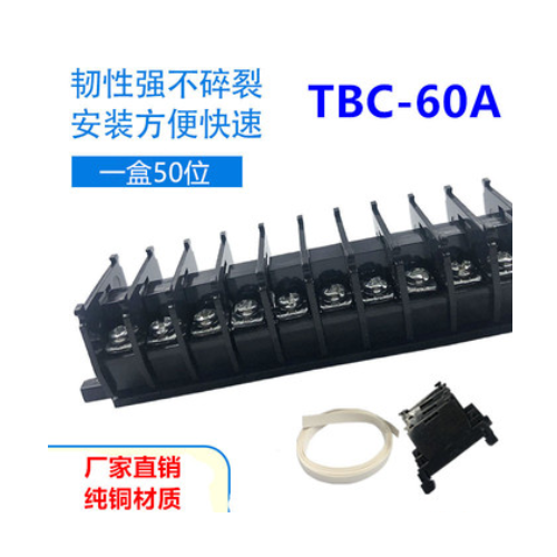 高品质 TBC-60A导轨组合接线端子,导轨端子 接线端子排60A 50位