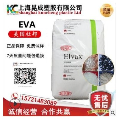 热熔级EVA/美国杜邦/250 耐低温 食品级 va含量28% 注塑级