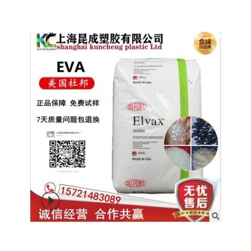 发泡级EVA/美国杜邦/560 注塑级 薄膜级 VA含量15% BHT抗氧化剂