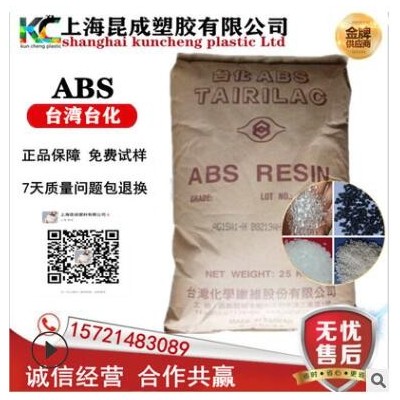 ABS 台湾化纤 AG10NP 耐热, 耐寒, 增韧, 高刚性 注塑 押出成型用