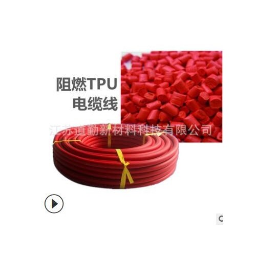 塑胶 红色tpu原料 注塑 热塑性弹性体 电缆tpu 包胶料