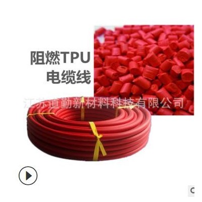 塑胶 红色tpu原料 注塑 热塑性弹性体 电缆tpu 包胶料