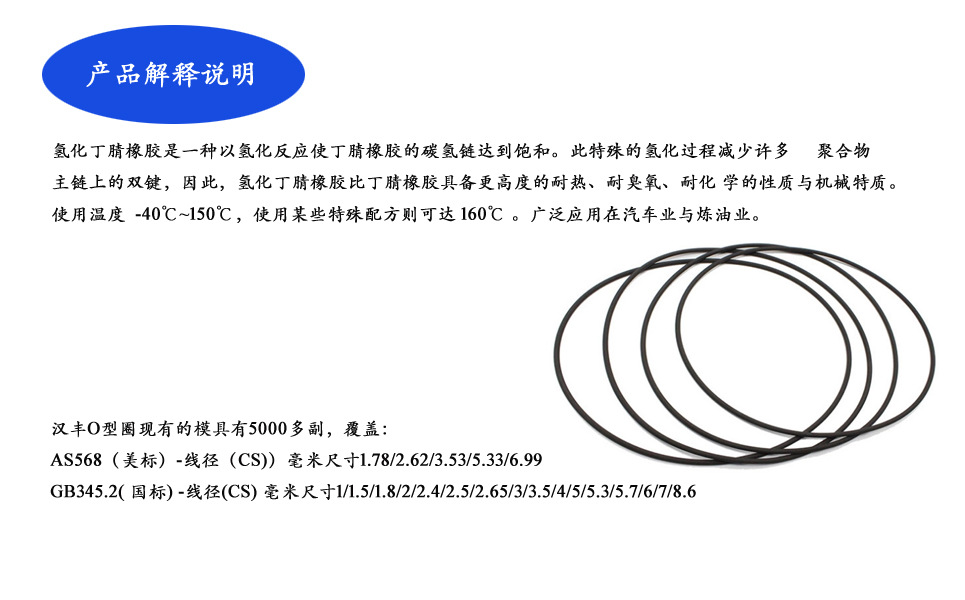 HNBR O型圈的说明 拷贝