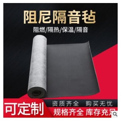 厂家销售阻尼隔音毡复合阻尼隔音毡可定制阻尼隔音毡