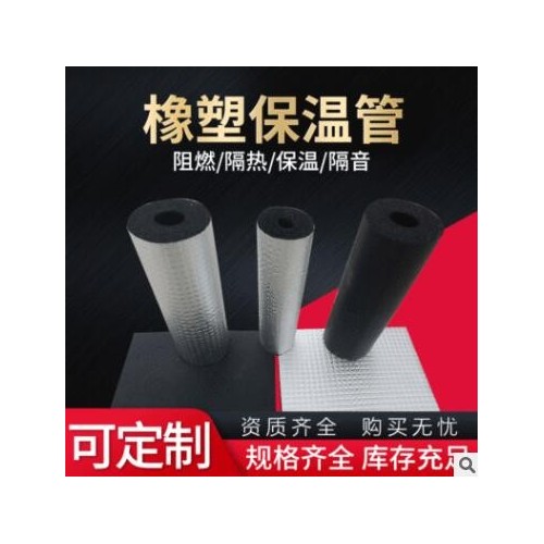 可定制橡塑管橡塑管厂家供应橡塑海绵橡塑管空调橡塑管图1