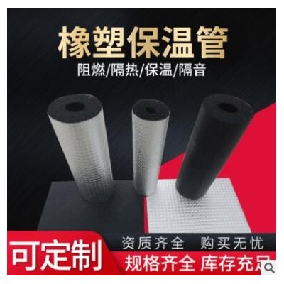 可定制橡塑管橡塑管厂家供应橡塑海绵橡塑管空调橡塑管
