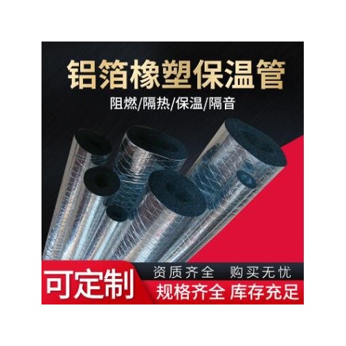 可定制橡塑管橡塑管厂家供应橡塑海绵橡塑管空调橡塑管图3