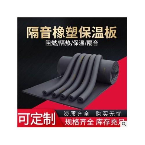 多种规格橡塑板厂家供应橡塑板可定制橡塑板图1