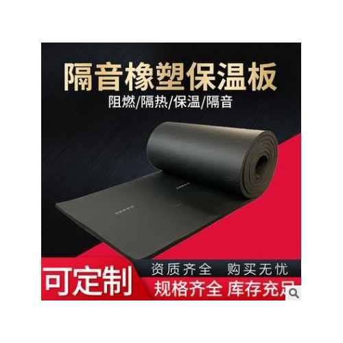 可定制橡塑板多种规格橡塑板厂家供应橡塑板图1